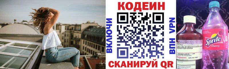 Codein Purple Drank  Купить  Киреевск 